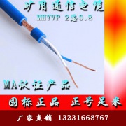 矿用通信电缆MHYVP2*0.8
