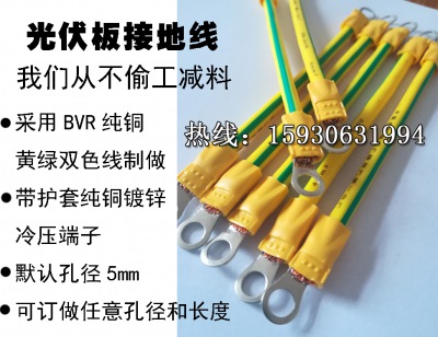 光伏板接地线通常有两大类 